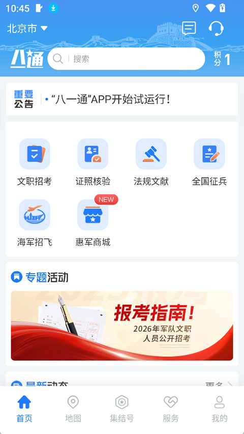 八一通appv2.0.5(4)