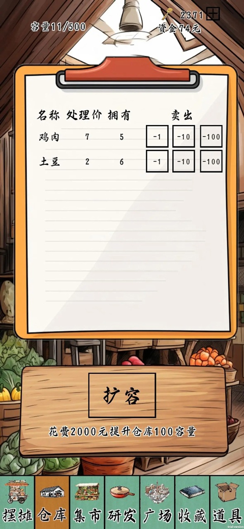 摆摊一百天v1.5.9(4)