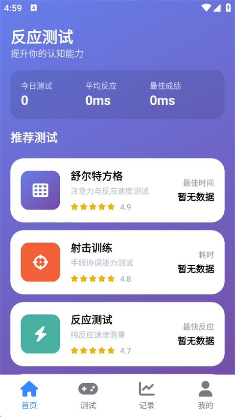 Human Benchmark反应力测试Appv1.0.5(1)
