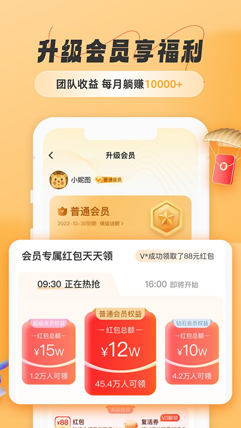 饭否霸王餐appv1.5.0(2)