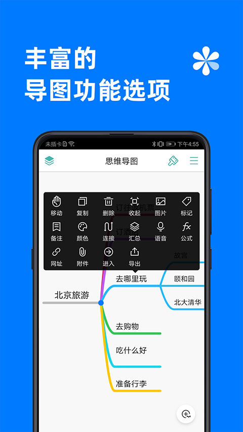 MindLine思维导图苹果版v10.0.6(2)