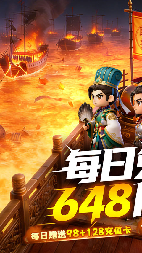 梦想三国之勇往直前0.1折版v1.0(1)