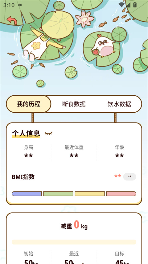 减脂食谱app