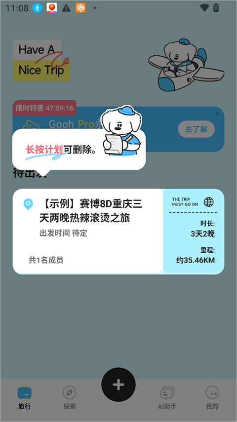 Gooh旅记app