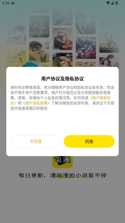 屯漫漫画app