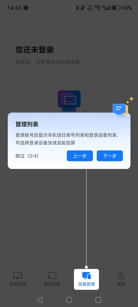 爱思投屏app