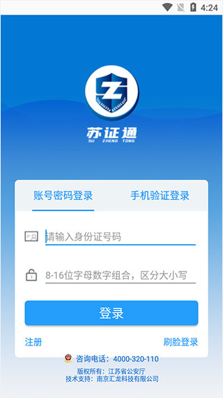 苏证通苹果版app