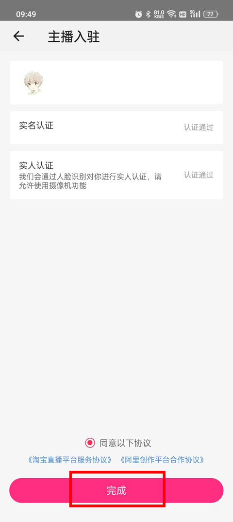 淘宝主播app苹果版