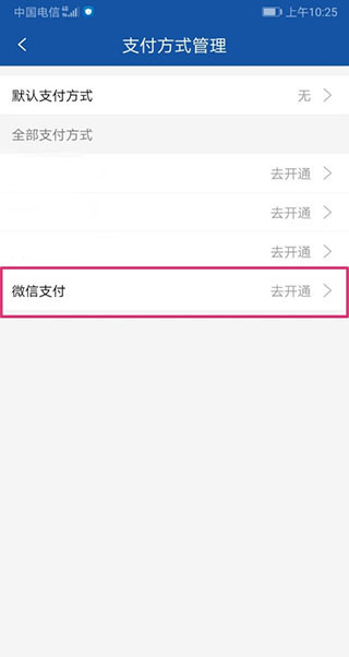 长沙地铁苹果app