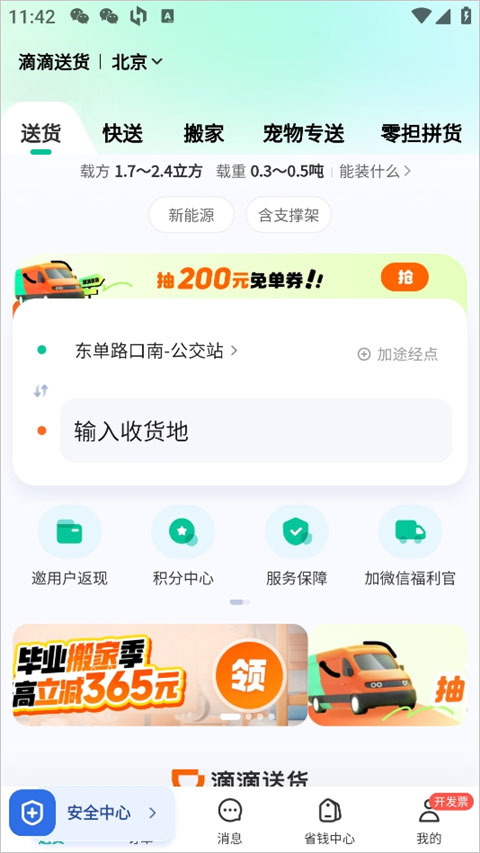 滴滴送货app