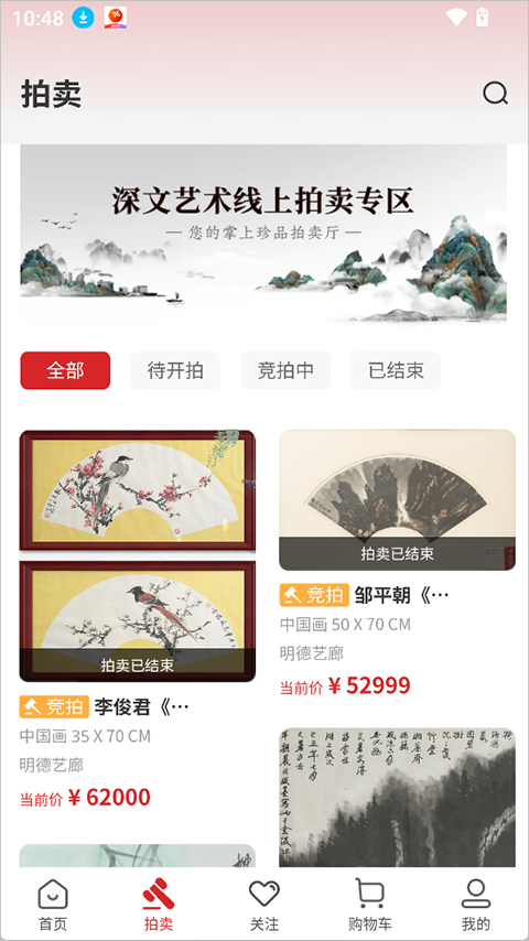 深文艺术app