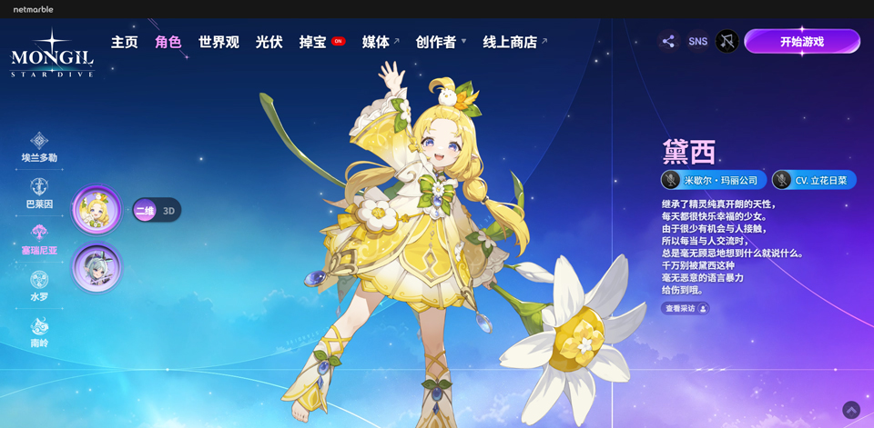 魔御STAR DIVE苹果版