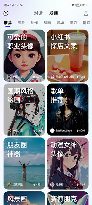 文心一言苹果版