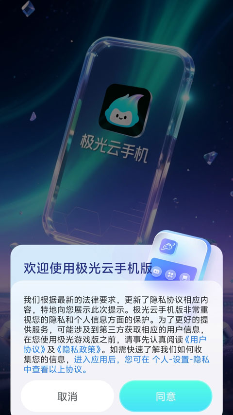 极光云手机app