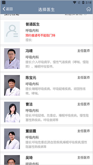 科瑞泰Q医苹果版