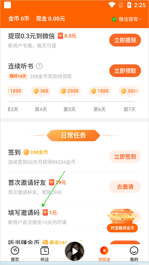 番茄畅听苹果版
