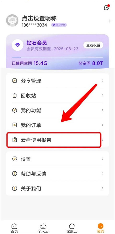 联通云盘苹果版
