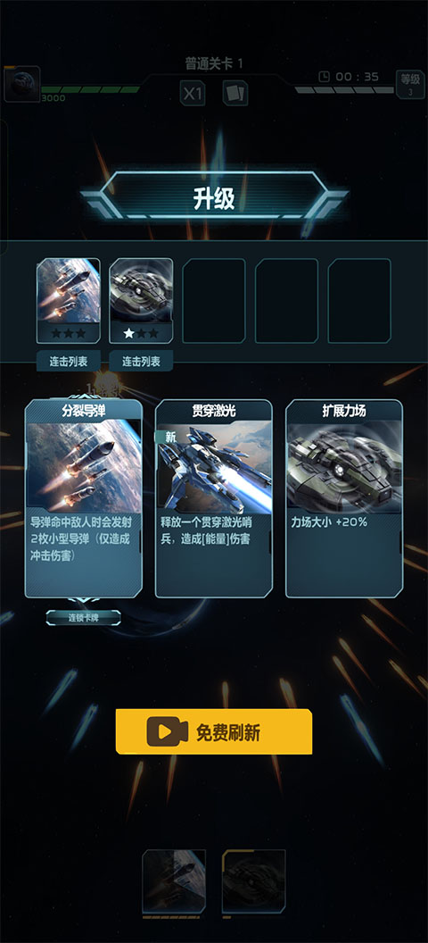 星球防卫战官方版