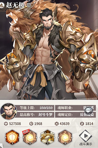 斗罗大陆武魂觉醒ios版