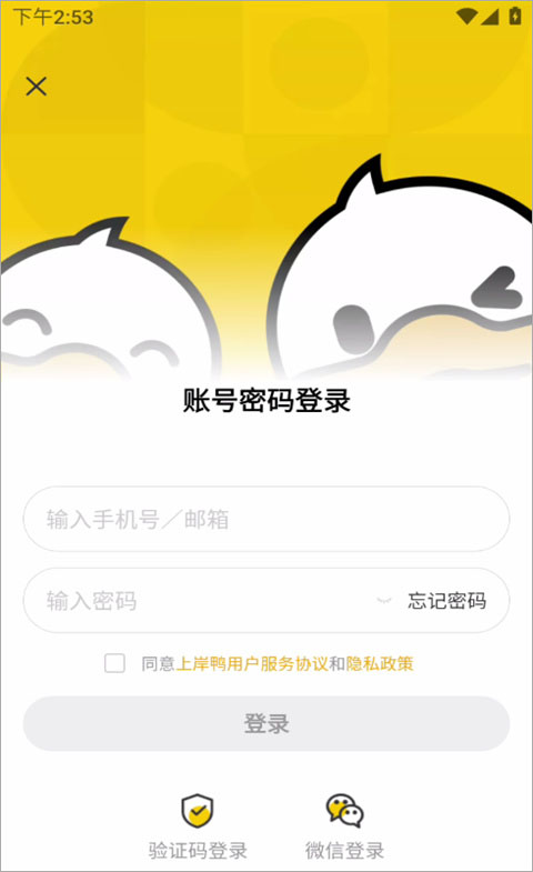 上岸鸭公考app