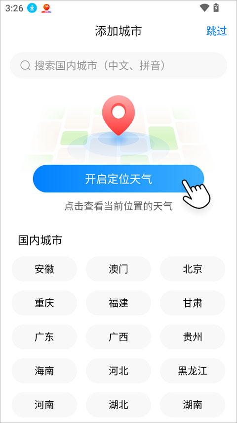 准雨天气app