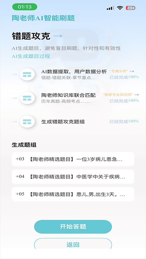 陶老师app