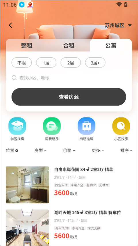 窝窝找房app