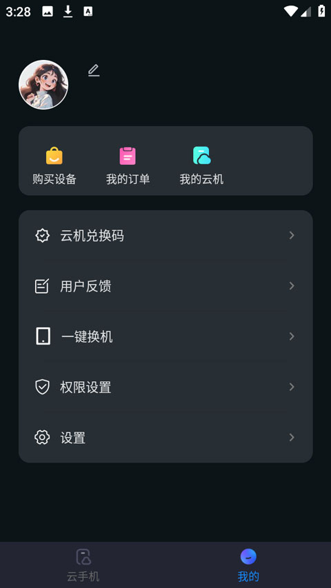 极光云手机app