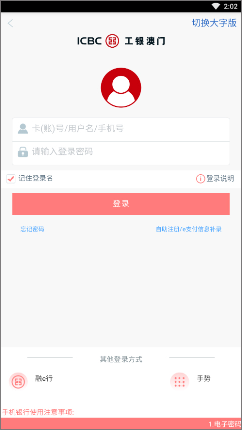 工商**海外版手机**苹果版(ICBC)