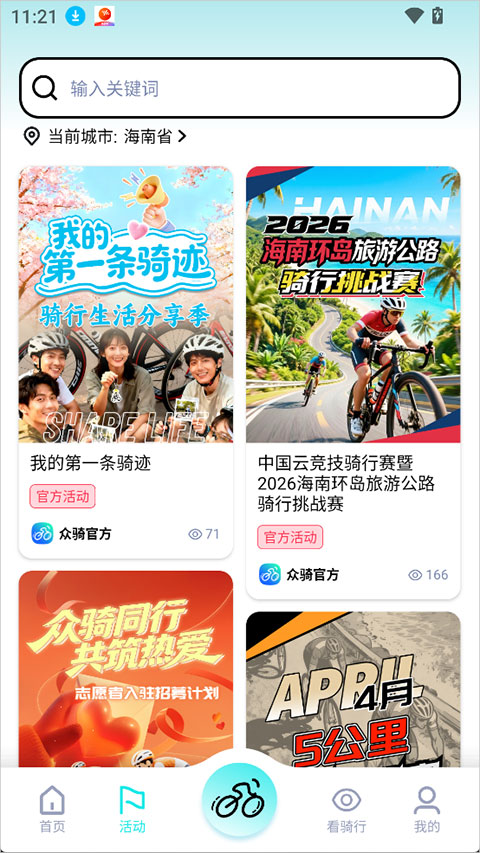 众骑竞技app