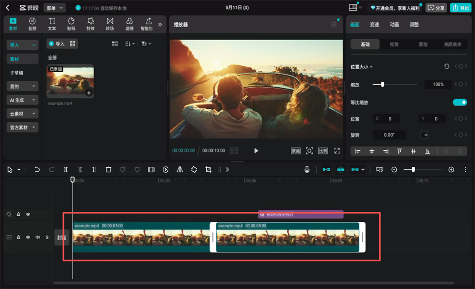 剪映专业版Pad版