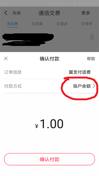 翼支付苹果版