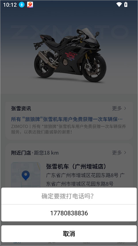 张雪机车app(ZXJC)