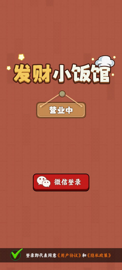 发财小饭馆红包版