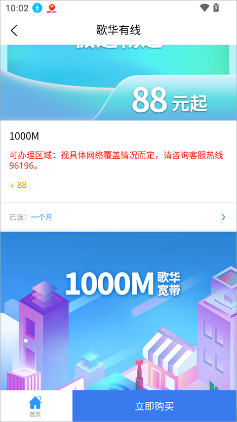 歌华有线app