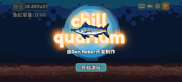 轻松水族馆手机版