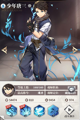 斗罗大陆武魂觉醒ios版