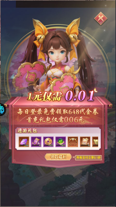梦想三国之勇往直前0.1折版