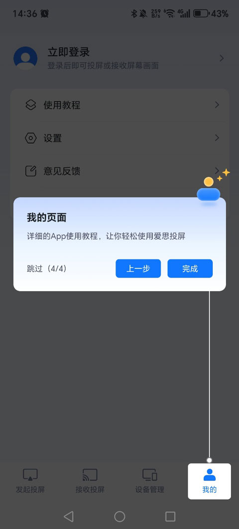 爱思投屏app