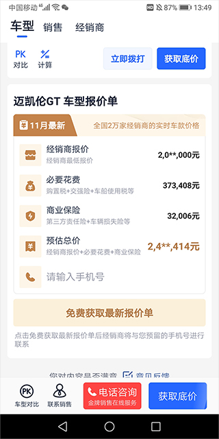 汽车报价大全app苹果版
