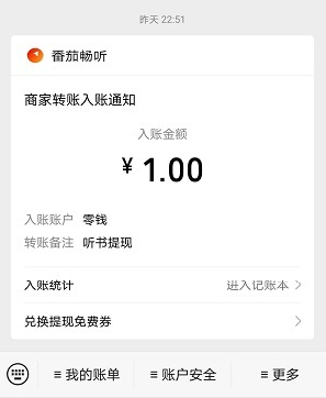 番茄畅听苹果版