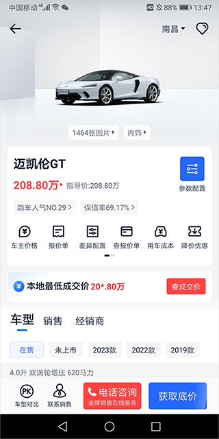 汽车报价大全app苹果版