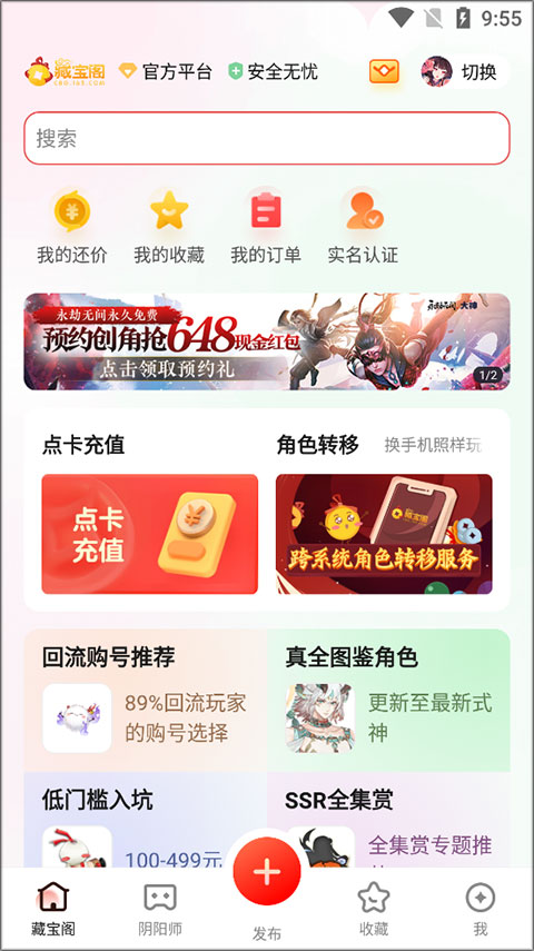 大话西游2经典版藏宝阁ios版