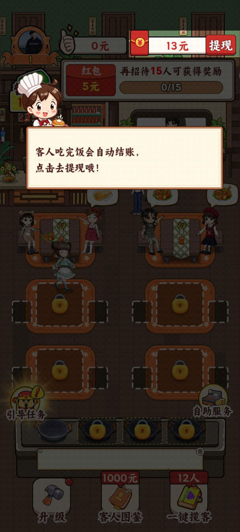 发财小饭馆红包版