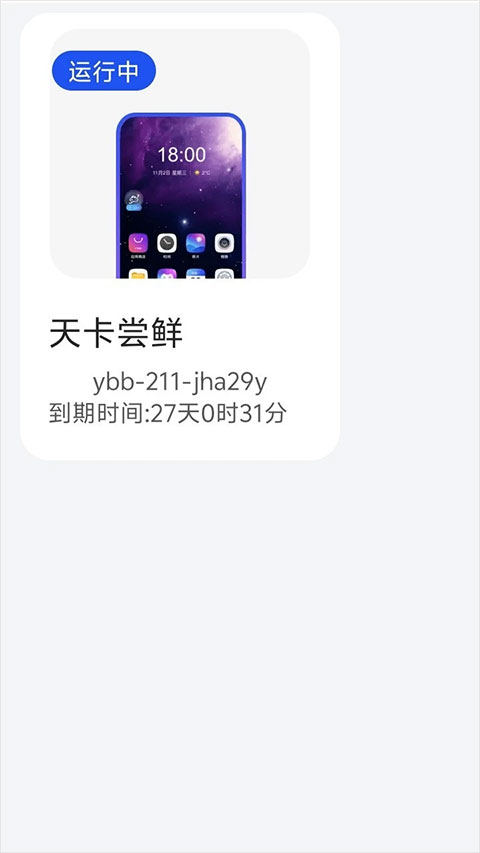 极光云手机app