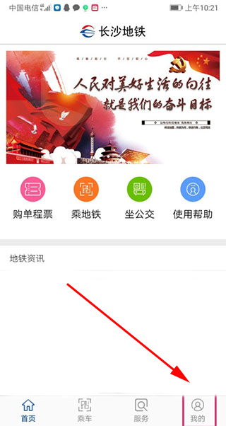 长沙地铁苹果app