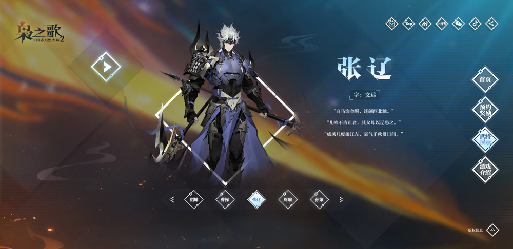 三国志幻想大陆2枭之歌苹果版