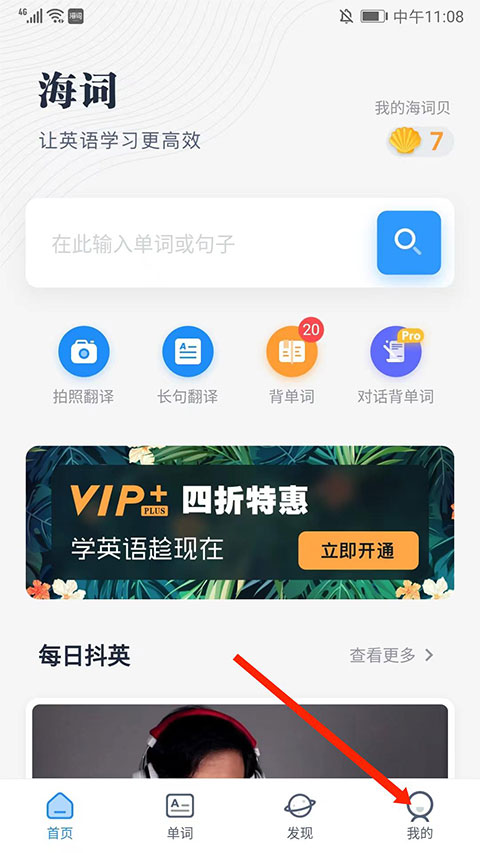 海词词典ios版