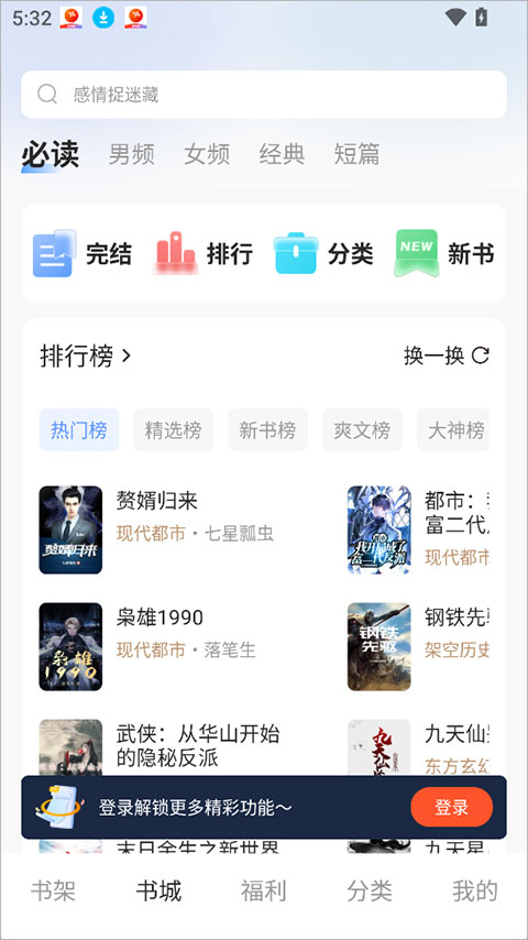 趣读书免费小说app
