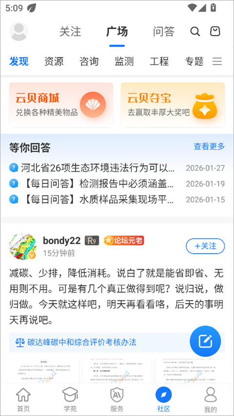 环评云助手app